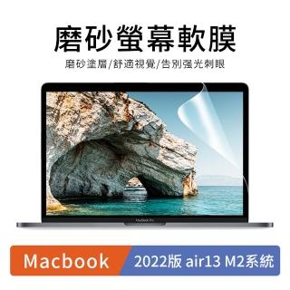 【哥特斯】Apple Macbook air 13吋 2022版 A2681 細磨砂霧面 螢幕保護貼 滿版防刮保護膜