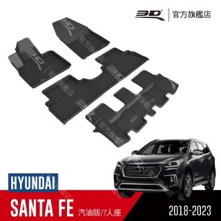 【3D】卡固立體汽車踏墊 Hyundai Santa Fe 2018 ~ 2023(7人座/汽油版/2018改款後)