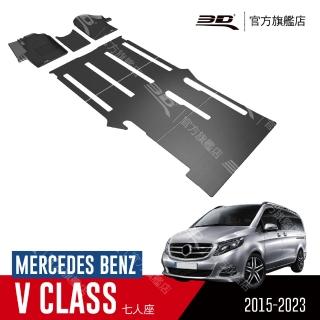 【3D】卡固立體汽車踏墊  Mercedes-Benz V Class 2015 ~ 2023(7人座/短軸/V250d)