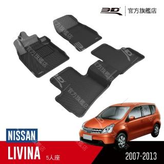 【3D】卡固立體汽車踏墊   Nissan Livina 2007 ~ 2013(5門掀背車/L10)