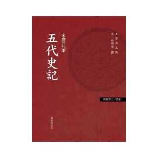 五代史記