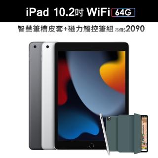 智慧筆槽皮套+磁吸觸控筆組【Apple 蘋果】2021 iPad 9 平板電腦(10.2吋/WiFi/64G)