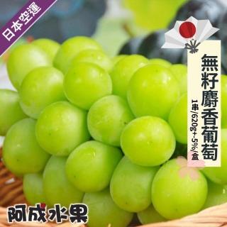 【阿成水果】日本空運無籽麝香葡萄(1串/620g/盒)