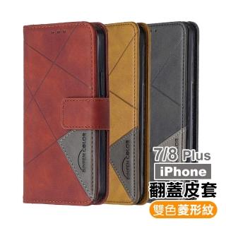 iPhone 7 8 Plus 5.5吋 手機保護殼復古菱形拼接可插卡翻蓋皮套(iPhone8Plus手機殼 iPhone8Plus皮套)
