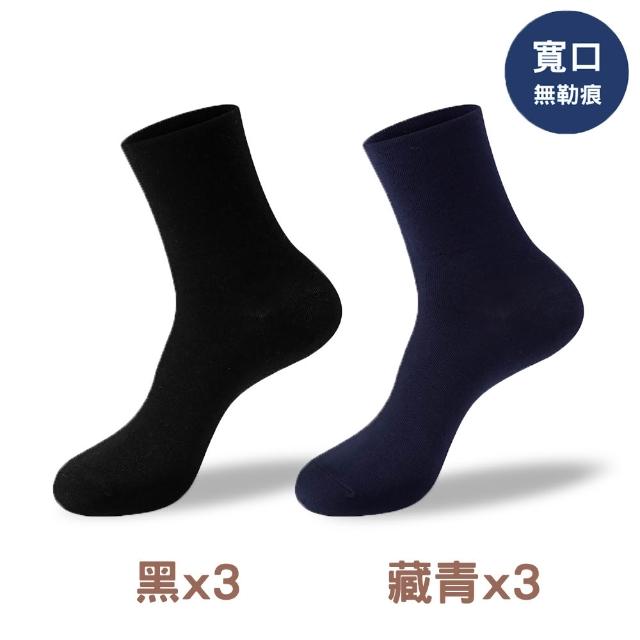 【蒂巴蕾】6雙組-抗菌抑臭纖維男襪-多款選 中統襪(石墨烯 紳士襪/MIT/抗菌襪/消臭襪/除臭襪/男士/穿搭)