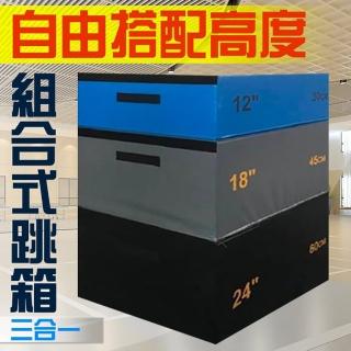 【Fitek】三層跳箱(軟式跳箱/組合式跳箱/漸進式跳箱)