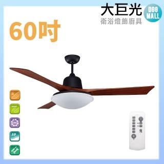 【大巨光】DC直流無刷_吊扇_60吋(WT-005)
