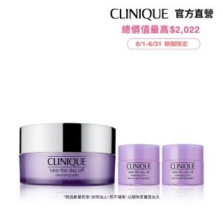 【CLINIQUE 倩碧】紫晶卸妝買1送1組(紫晶卸妝膏125ml)