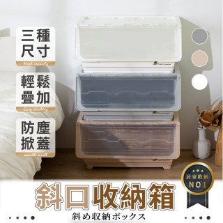 【TIDY HOUSE】北歐風掀蓋收納箱 小款 3入組 3色可選(斜口收納箱 衣物收納箱 收納櫃 收納箱)