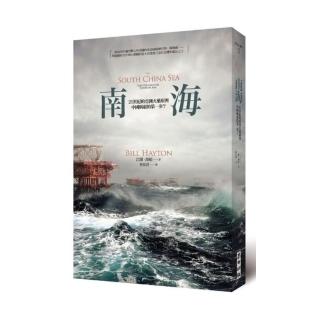 南海：21世紀的亞洲火藥庫與中國稱霸的第一步？