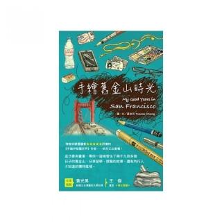 手繪舊金山時光