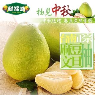 【鮮採味】台南正宗麻豆文旦5斤禮盒裝├4~6顆/箱┤ -4箱(中秋禮盒 送禮首選)