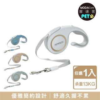 【摩達客】Kim Pets 優雅簡約寵物自動伸縮牽繩拉繩/四色可選/3米長/ 13KG以下狗狗適用
