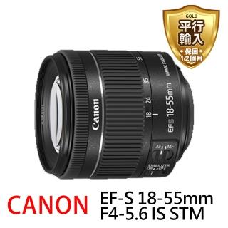 【Canon】EF-S 18-55mm F4-5.6 IS STM 標準變焦鏡頭(平行輸入)