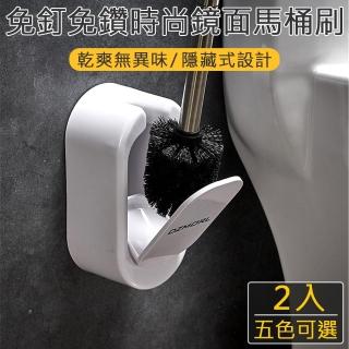 【媽媽咪呀】好乾淨無痕壁掛式鏡面馬桶刷(2入)