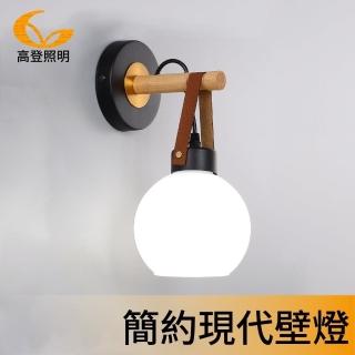 【高登照明】T95-1北歐風原木現代壁燈(壁燈)