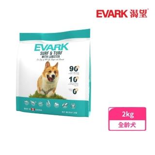 【KRAVE 渴望】無穀犬糧-海陸龍蝦 2kg（七種肉適合全生長階段全品種犬）(狗糧、狗飼料)