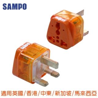 【SAMPO 聲寶】買一送一 區域型 旅行轉接頭 防雷擊款(EP-UF1B)