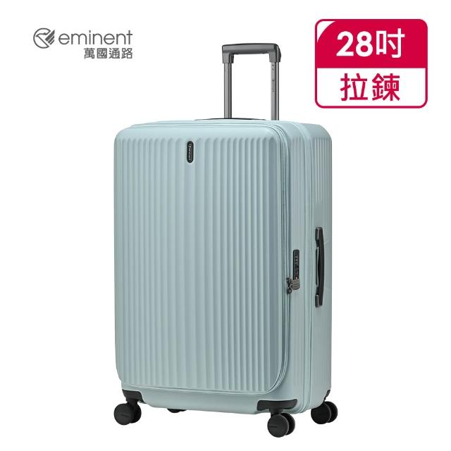 【eminent 萬國通路】官方旗艦館 - 28吋前開式行李箱/上掀式可擴充防爆拉鍊箱 KK50-2(多色任選)