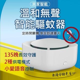 【小米米家】智能驅蚊器2(小米有品生態鏈商品)