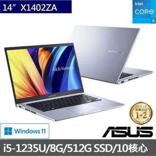 【ASUS升級16G組】VivoBook X1402ZA 14吋 10核心輕薄筆電-冰河銀(i5-1235U/8G/512G SSD/W11)