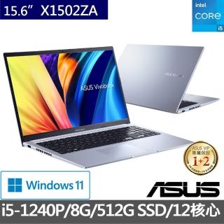 【ASUS升級16G組】VivoBook X1502ZA 15.6吋 12核心輕薄筆電-冰河銀(i5-1240P/8G/512G SSD/W11)