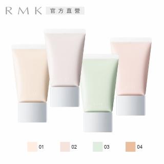 【RMK】透亮修色乳霜熱賣組(多色任選)