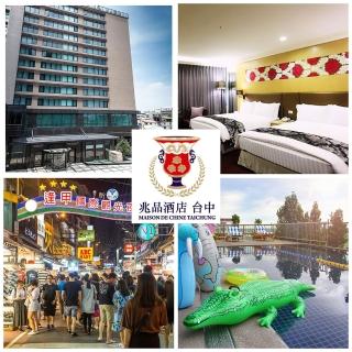【台中兆品酒店】9/3限定!99狂購節★四人純住宿升等兆尹樓-豪華家庭客房(超長住宿效期)