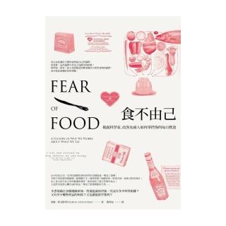 食不由己：揭露科學家、政客及商人如何掌控你的每日飲食