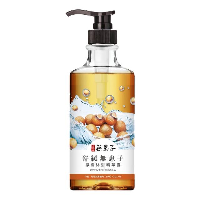 【古寶無患子】新品上市-超保水大容量沐浴露600g(檸檬馬鞭草/舒緩無患子/青檸橙花/白茶椿花/櫻花紫羅蘭)