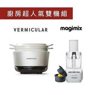 【Vermicular】日本製 IH電子鑄鐵鍋-職人手作小V鍋 + Magimix mini plus食物處理機(海鹽白/白)