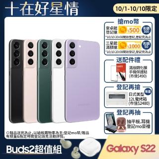 Buds2優惠組【SAMSUNG 三星】Galaxy S22 5G 6.1吋三主鏡超強攝影旗艦機(8G/128G)