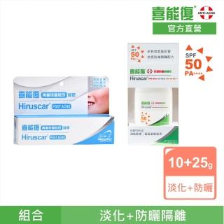 【Hiruscar 喜能復】抗痘型防曬祛印美肌組(抗痘防曬隔離液25g+青春抗菌祛印凝膠10g)