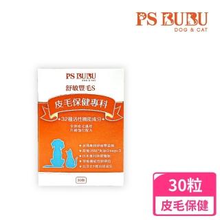 【PS BUBU Dog&Cat】舒敏豐毛S 30粒 貓狗皮毛保健(專利認證 獸醫推薦 幫助改善皮膚問題)