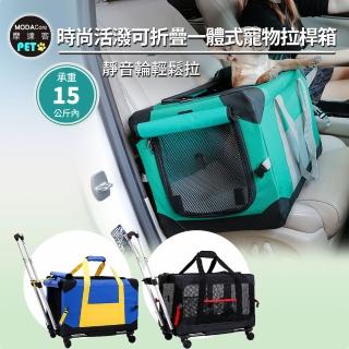 【摩達客】可折疊一體式中大型寵物拉桿箱籠/拉提車載三用/360萬向輪/15KG以下寵物適用(寵物外出旅行箱)