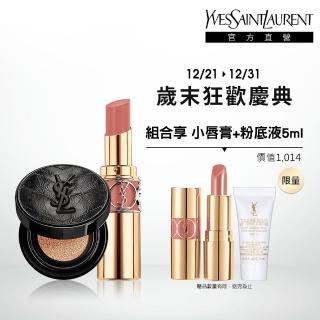 【YSL 官方旗艦館】恆久完美水霧彩妝組(時尚霧黑氣墊14g +水唇膏3.2g)