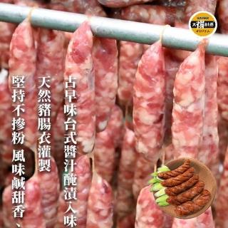 【SunFood 太禓食品】部落香腸原味/高粱酒任選2包(600g/8條/包)
