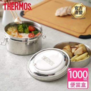 【THERMOS 膳魔師】不鏽鋼便當盒1000ml(Z-LBNP-14)