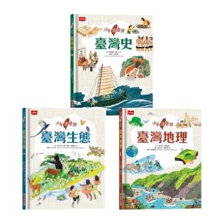 雙11超殺★少年讀台灣：認識歷史、地理與生態（全套3冊）