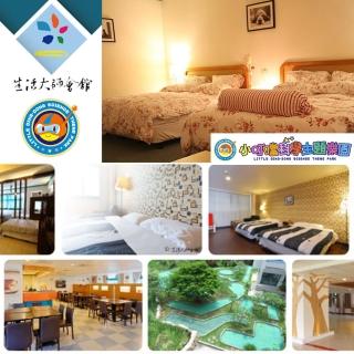 【小叮噹科學主題樂園】9/3限定!生活大師會館一泊一食雙人住宿券1張(加贈下午茶)