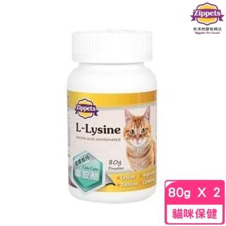 【Zippets】貓咪離胺酸暨複合胺基酸保健粉80g*2入組(貓保健)