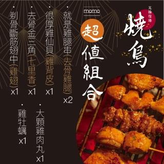 【元榆牧場】中秋烤肉超值燒鳥組合(雞腿串＋雞仙貝＋去骨金三角＋翅中＋雞牡蠣＋雞肉丸)