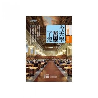 今天學哲學了沒