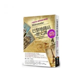 巴黎地鐵站的歷史課：從西堤島到新凱旋門，縱橫法國古今2100年