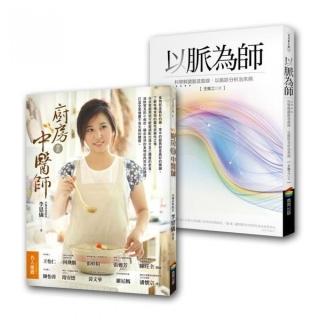 健康養生套書組2