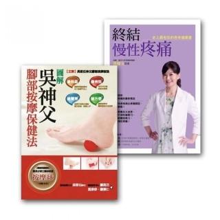 健康養生套書組 3