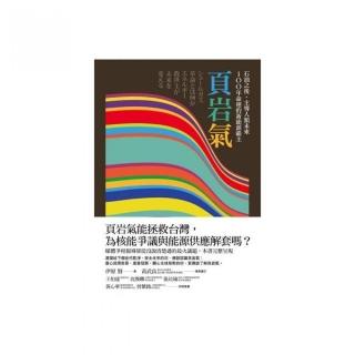 石油之後，主導人類未來100年命運的新能源霸主：頁岩氣