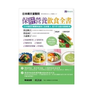 保肝營養飲食全書