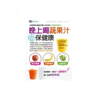 晚上喝蔬果汁　腸保健康－自律神經