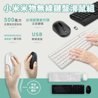 【小米】小米米物無線鍵盤滑鼠組